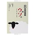 8時間睡眠のウソ。 日本人の眠り、8つの新常識