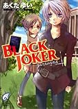 BLACK JOKER ―少女たちの方程式― (富士見ミステリー文庫)