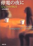 Interpreter of Maladies