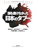誰も書けなかった日本のタブー (宝島SUGOI文庫)