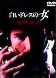 �򤤥ɥ쥹�ν� [DVD]