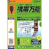 携帯万能 for Windows au WIN用