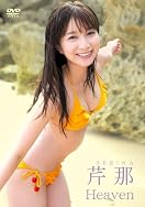 芹那『Heaven』DVD発売記念イベント