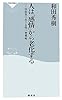人は「感情」から老化する―前頭葉の若さを保つ習慣術 (祥伝社新書)