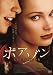 ポアゾン　美しすぎる魔性の女 [DVD]