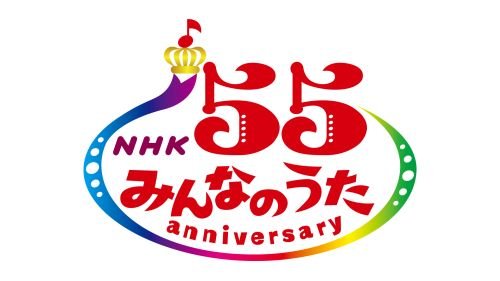 NHKみんなのうた 55 アニバーサリー・ベスト~6さいのばらーど~