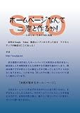 ホームページなんて二度と作るか! とならないためのSEO対策