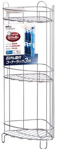 ウィル AG・Wコート コーナーラック 3段