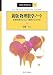 物理数学ノート―基礎物理をよりよく理解するために (SGC BOOKS)