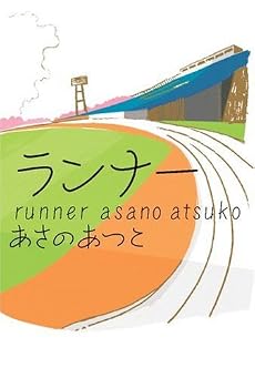 ランナー
