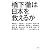 橋下徹は日本を救えるか