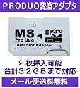 2枚挿しタイプメモリースティックProDuo変換アダプタ 32GBまで対応