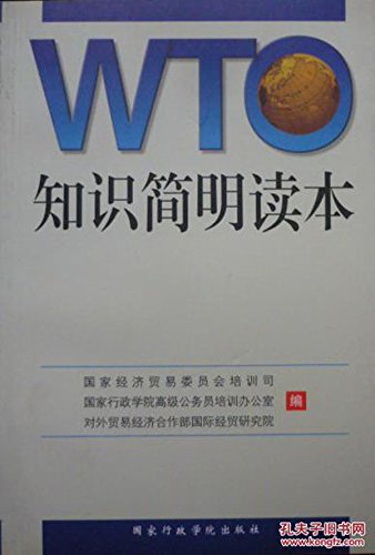WTO知识简明读本

 (Concise Book on WTO) (Chinese Edition)