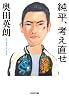 純平、考え直せ (光文社文庫)