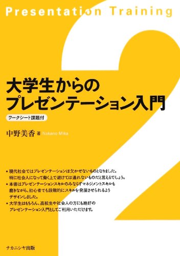 大学生からのプレゼンテーション入門のJPEG画像