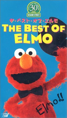 セサミストリート : ザ・ベスト・オブ・エルモ [VHS]