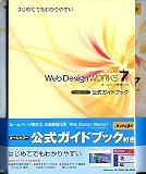 Web Design Works 7 (�ۡ���ڡ������ 7) ���������ɥ֥å��դ�