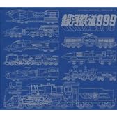 GALAXY EXPRESS 999 ETERNAL EDITION File NO.5&6 テレビアニメーション 銀河鉄道999