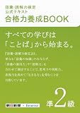 ��b�E�ǉ�͌�������e�L�X�g ���i�͗{��BOOK�@��2��