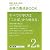 語彙・読解力検定公式テキスト 合格力養成BOOK　準2級