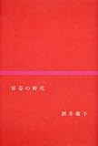 容姿の時代