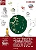 チェンマイに溺れる (地球の歩き方GEM STONE)
