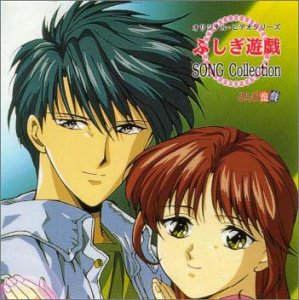 Cover image : ふしぎ遊戯 SONG Collection