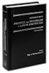 Fairweather's Practice and Procedure in Labor Arbitration