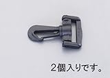 EA628RF-25 25mm用 ナスカン(ﾌﾟﾗｽﾁｯｸ製･2個) [その他]