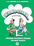 Zhili-byli... 12 urokov russkogo iazyka. Rabochaia tetrad'. [Once Upon a Time. 12 lessons. Workbook]