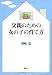 父親のための女の子の育て方