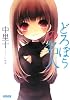 どろぼうの名人 (ガガガ文庫 な 4-1)