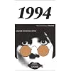 50 Jahre Popmusik - 1994. Buch und CD. Ein Jahr und seine 20 besten Songs