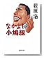 �ʤ��褷��ȷ�� (���Ѽ�ʸ��)