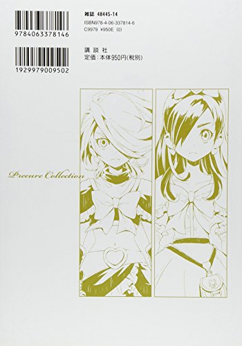 ふたりはプリキュア2 プリキュアコレクション (ワイドKC なかよし)