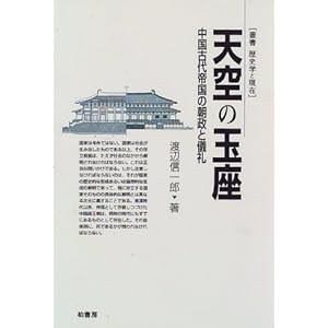 �V��̋ʍ��\�����Ñ�鍑�̒����ƋV�� (�p�� ���j�w�ƌ���)