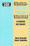 Hippocrene Standard Dictionary Ukrainian-English English-Ukrainian (Hippocrene Standard Dictionaries)