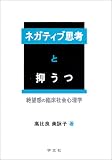 �l�K�e�B�u�v�l�Ɨ}���\��]���̗Տ��Љ�S���w