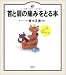 首と肩の痛みをとる本 (健康ライブラリー イラスト版)