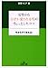 女性からなぜか愛される男のちょっとしたコツ (王様文庫)