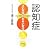 認知症 よい対応・わるい対応―正しい理解と効果的な予防