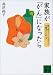 家族が「がん」になったら―誰も教えてくれなかった介護法と心のケア (講談社文庫)