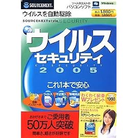 ウイルスセキュリティ 2005 (スリムパッケージ版)