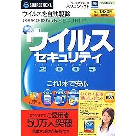 �E�C���X�Z�L�����e�B 2005 (�X�����p�b�P�[�W��)