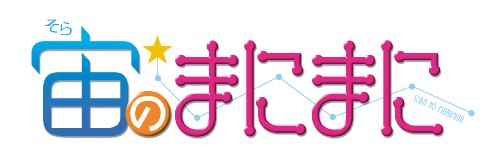 宙のまにまに Vol.3 (初回限定版) [DVD]