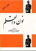 Nun va al-Qalam (By the pen)