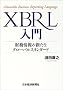 XBRL����\�������̐V���ȃO���[�o���X�^���_�[�h