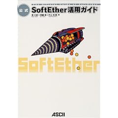 ����SoftEther���p�K�C�h