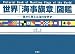 世界海事旗章図鑑 旗から見える海の世界史