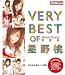 『VERY BEST OF 星野桃 完全版 [DVD]』の写真